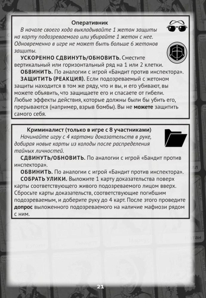 Настольная игра - Нуар